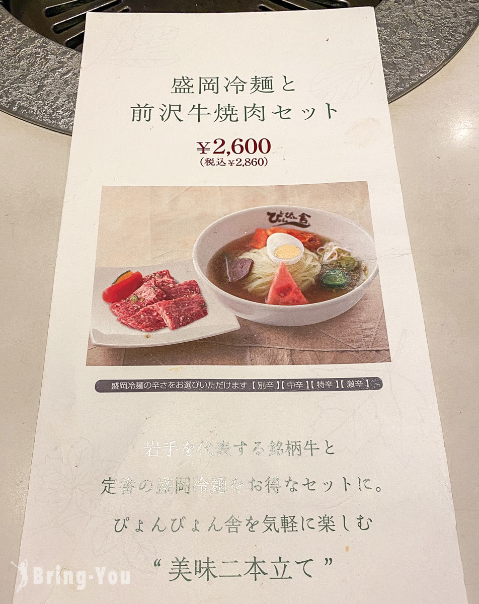 盛岡車站高檔前澤牛燒肉 ぴょんぴょん舎
