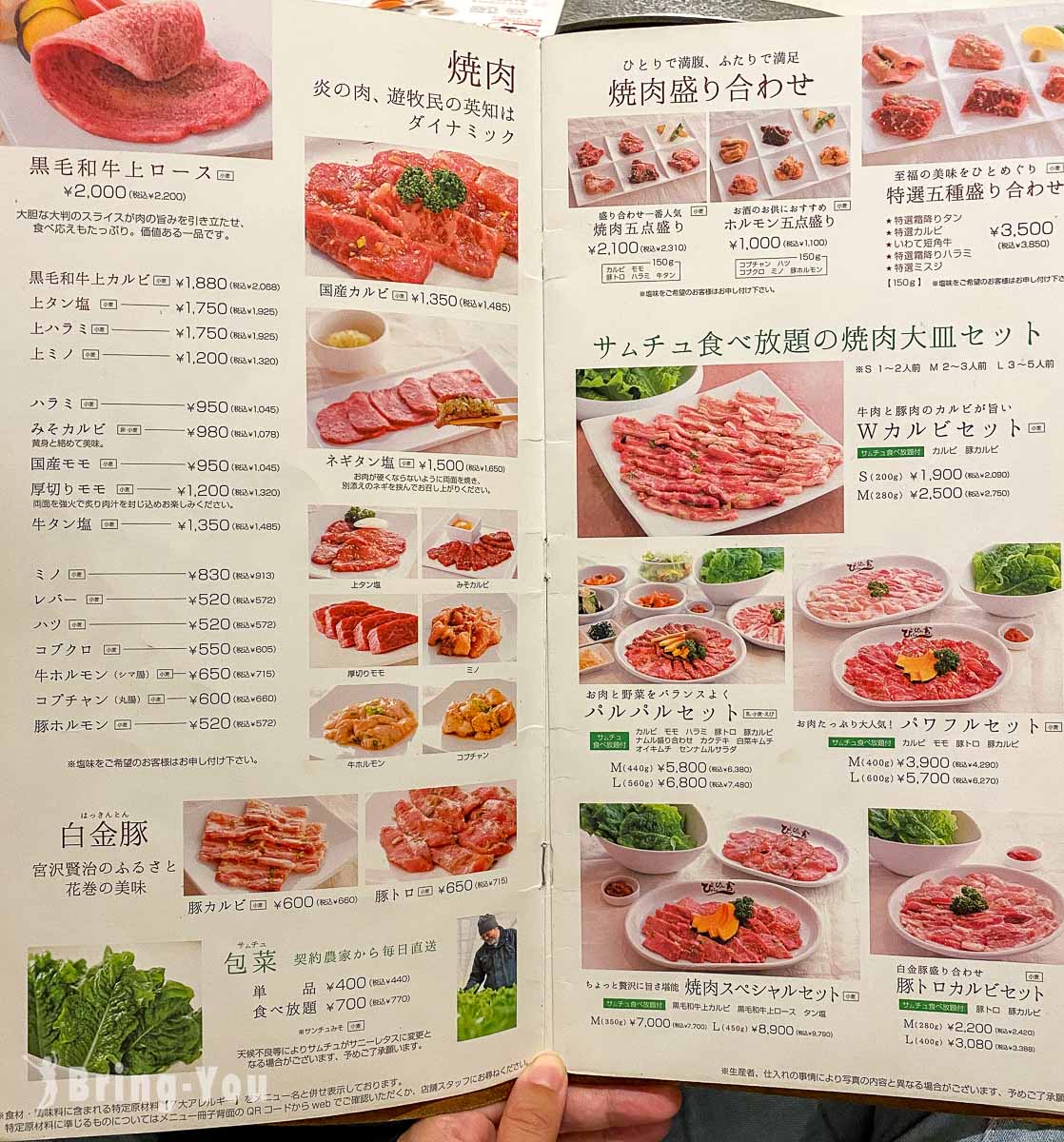 盛岡車站高檔前澤牛燒肉 ぴょんぴょん舎