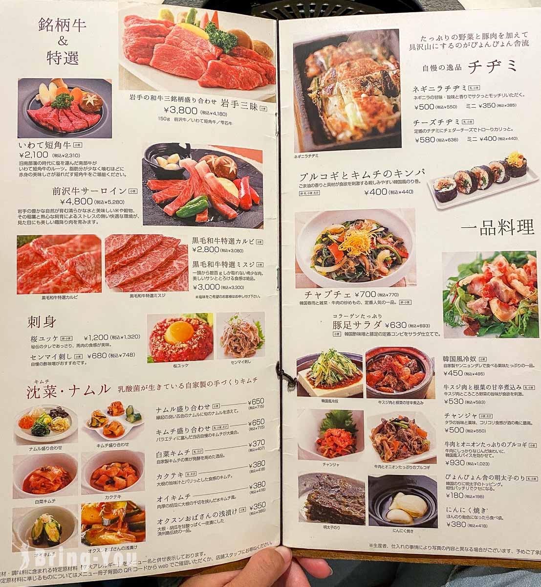盛岡車站高檔前澤牛燒肉 ぴょんぴょん舎