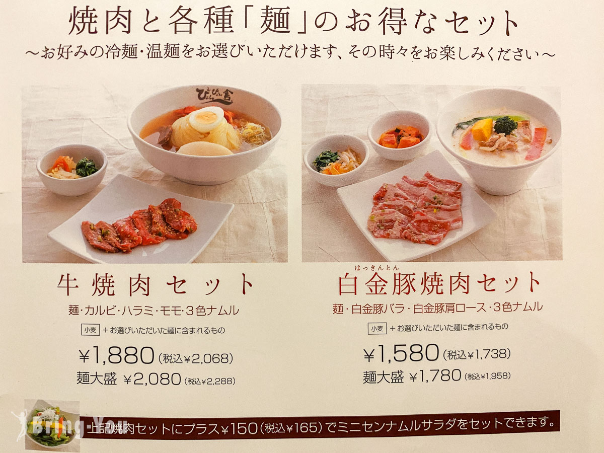 盛岡車站高檔前澤牛燒肉 ぴょんぴょん舎