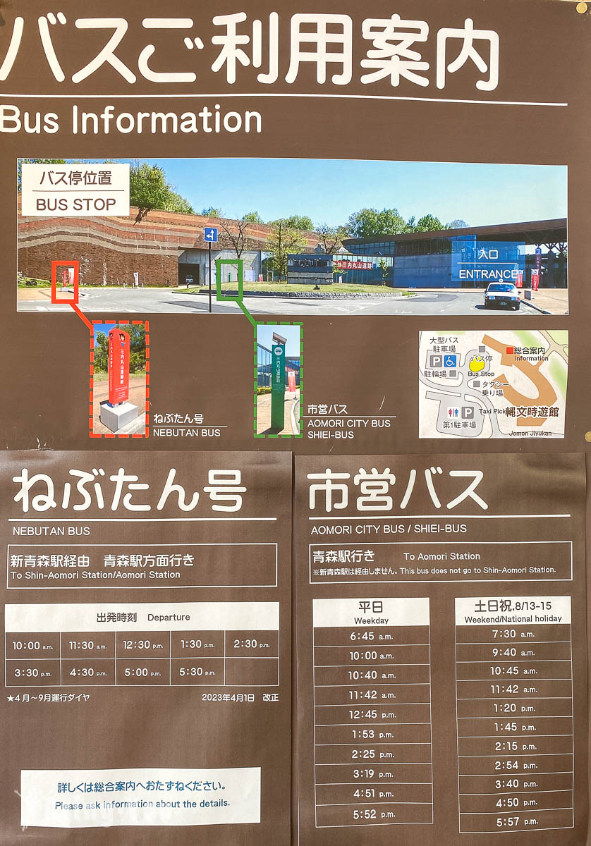 青森三內丸山遺跡交通