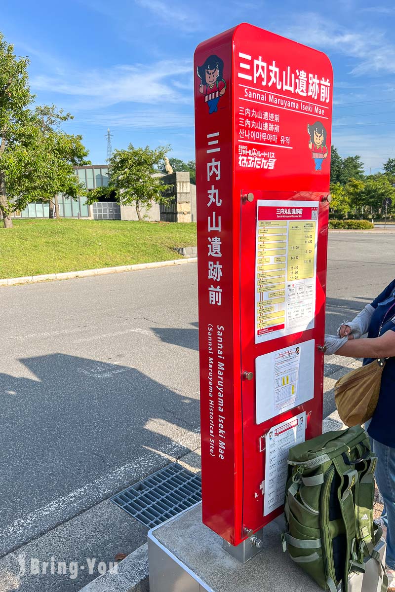 青森三內丸山遺跡交通