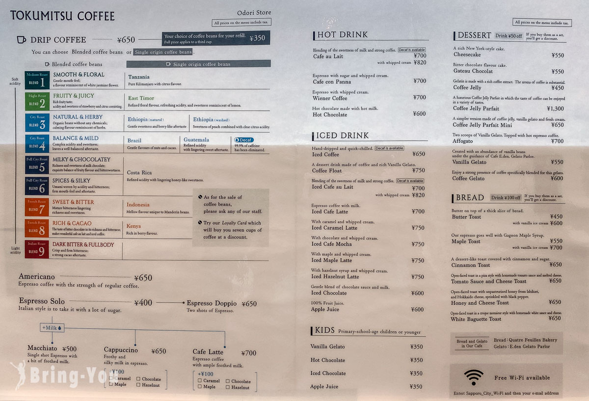 札幌咖啡厅推荐|德光咖啡大通店 TOKUMITSU COFFEE Cafe & Beans