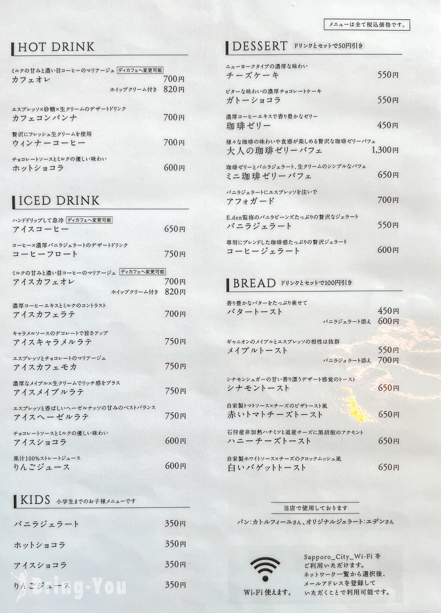 札幌咖啡厅推荐|德光咖啡大通店 TOKUMITSU COFFEE Cafe & Beans