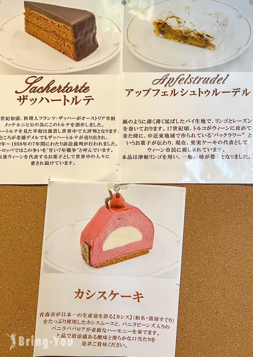 青森甜點店|Viennese Sweets Strauss