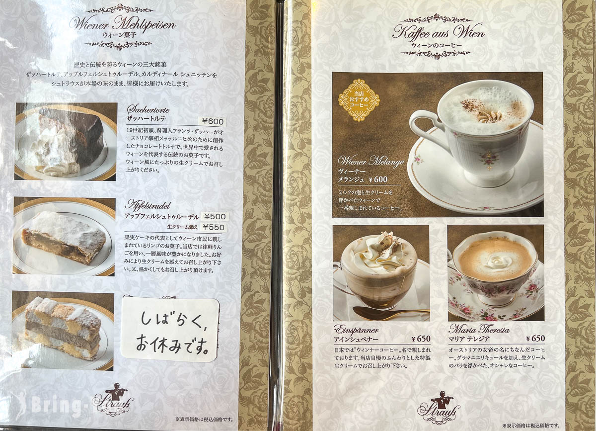 青森甜點店|Viennese Sweets Strauss