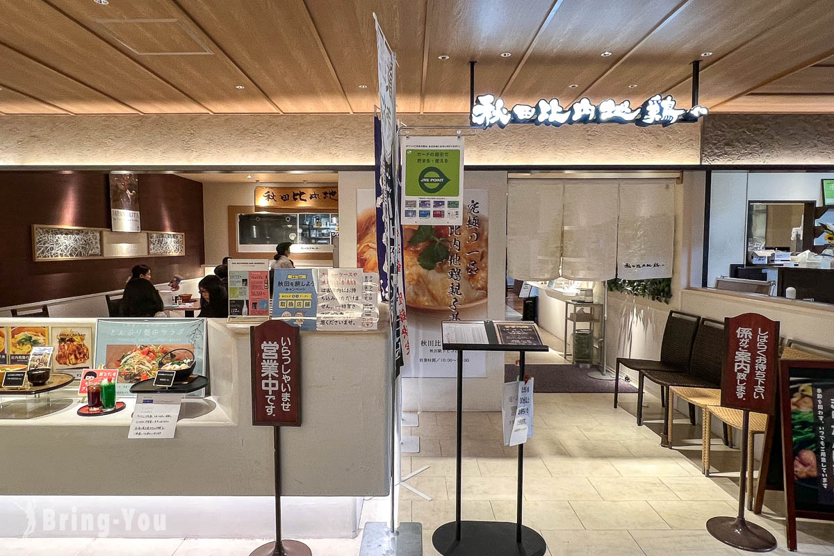 秋田車站景點
