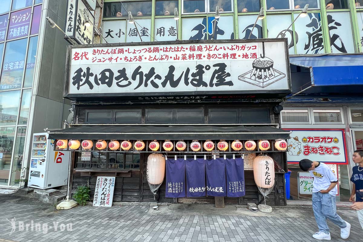 秋田美食