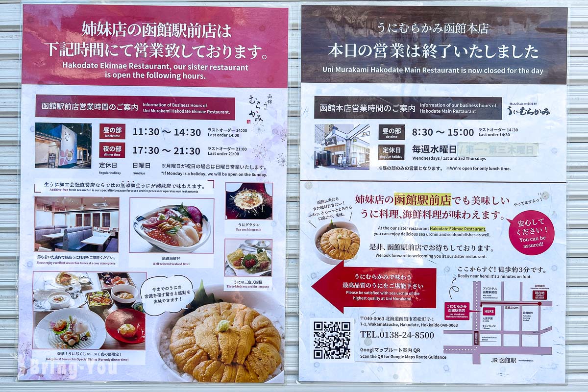 函館 村上海膽
