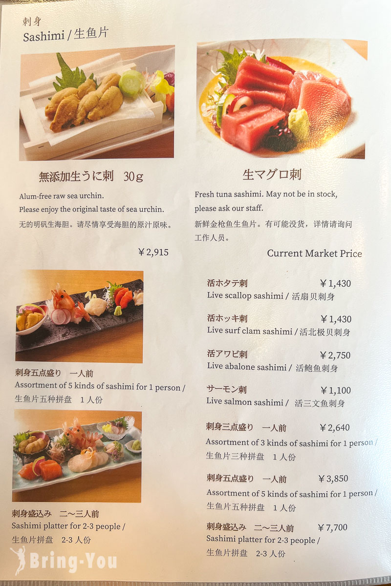 函館 村上海膽菜單