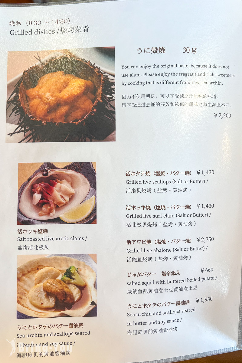 函館 村上海膽菜單