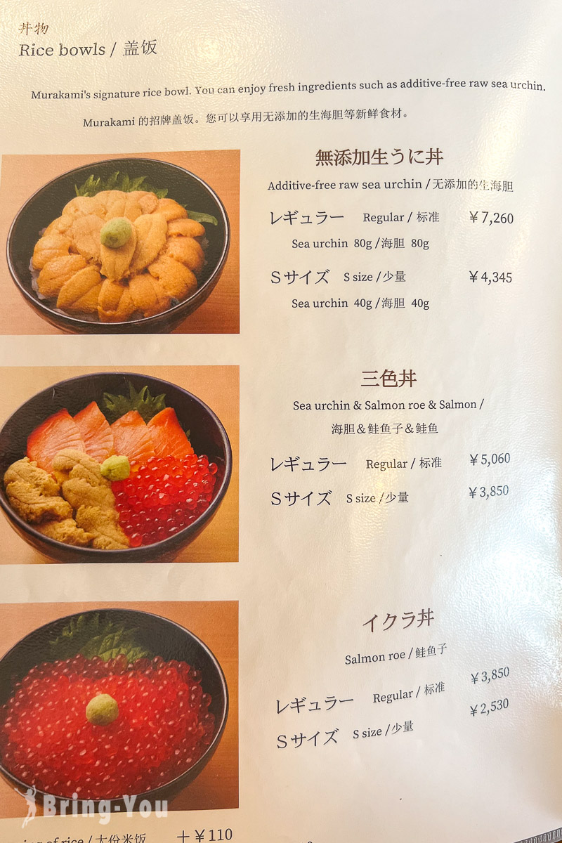函館 村上海膽菜單