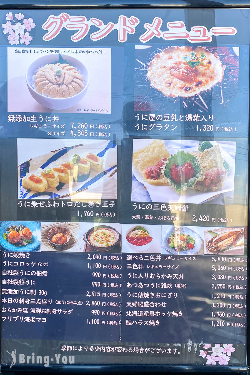 函館 村上海膽