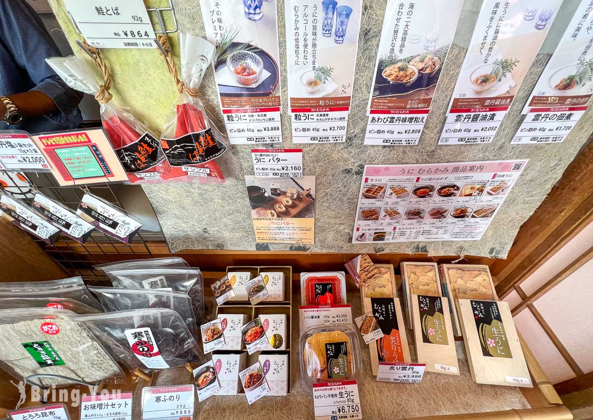 函館 村上海膽