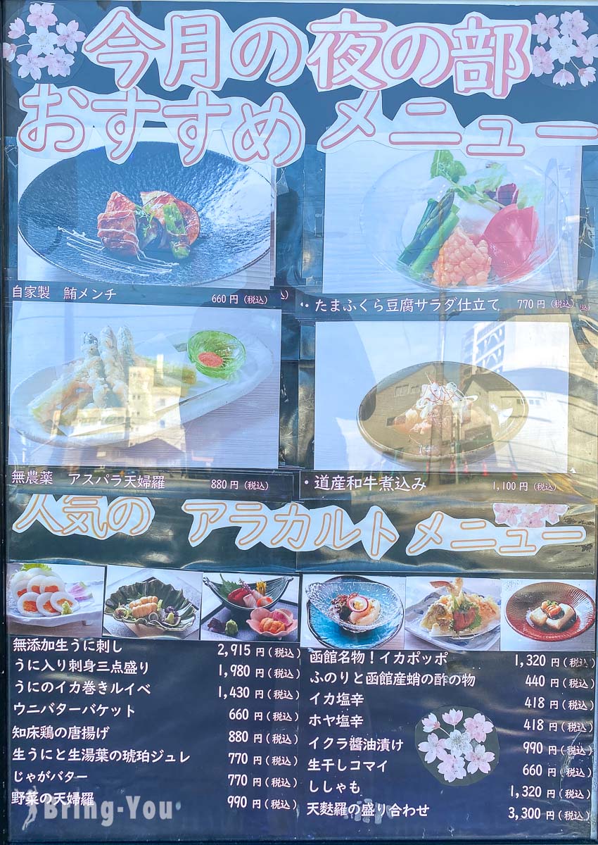 函館 村上海膽