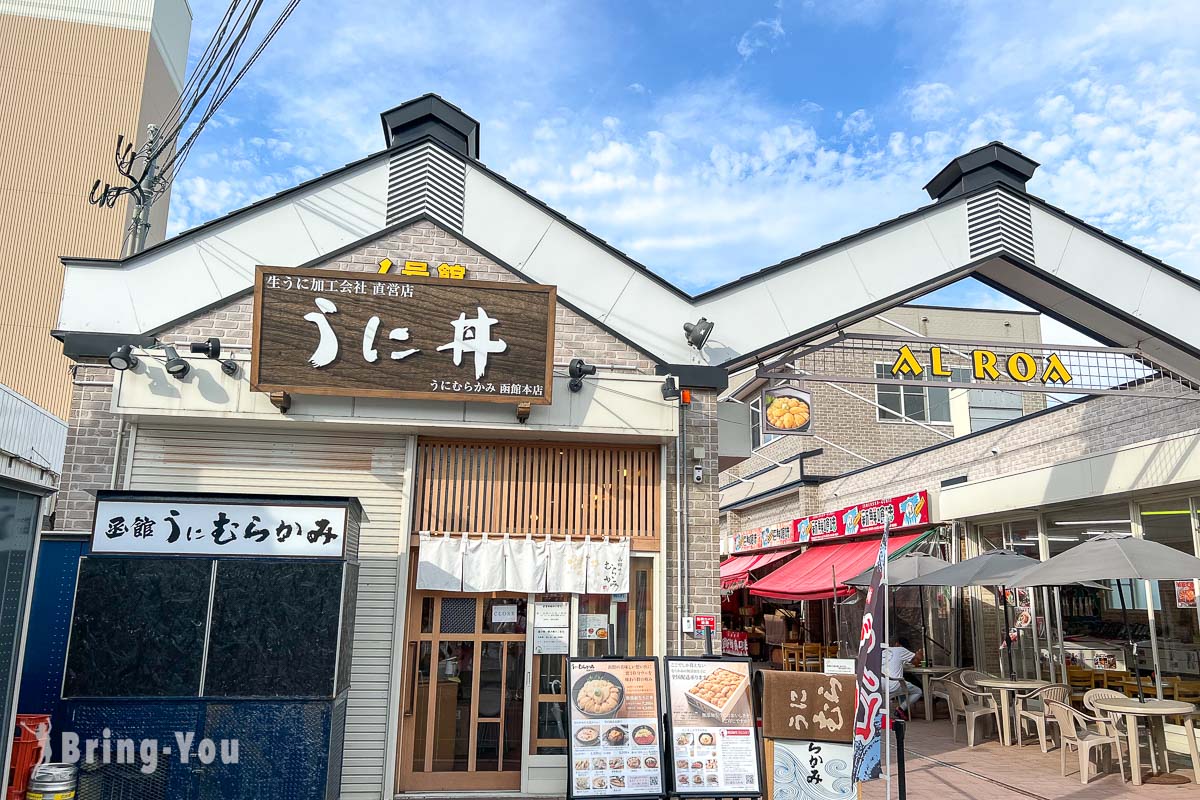 函館 村上海膽