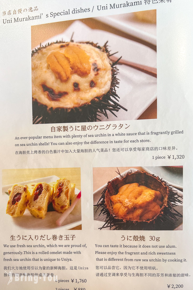 函館 村上海膽菜單