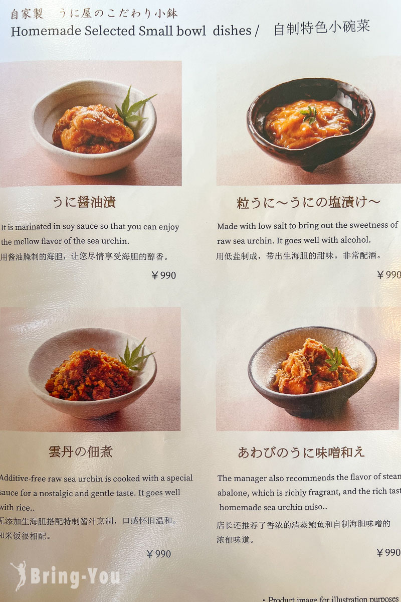 函館 村上海膽菜單