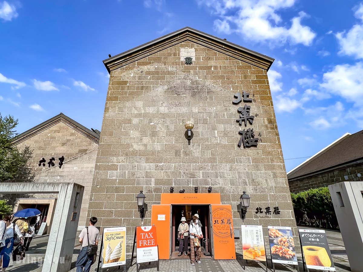 北海道小樽伴手禮