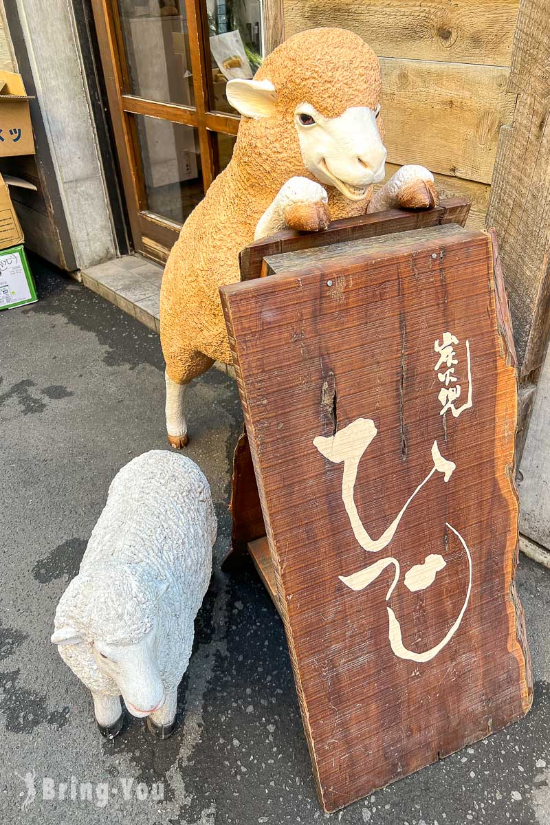 札幌炭火兜 成吉思汗羊肉餐厅