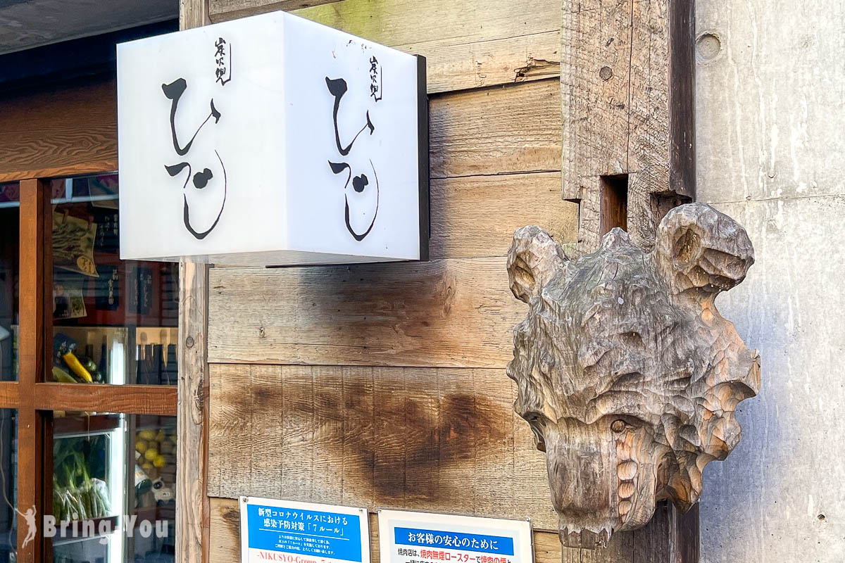 札幌炭火兜 成吉思汗羊肉餐厅