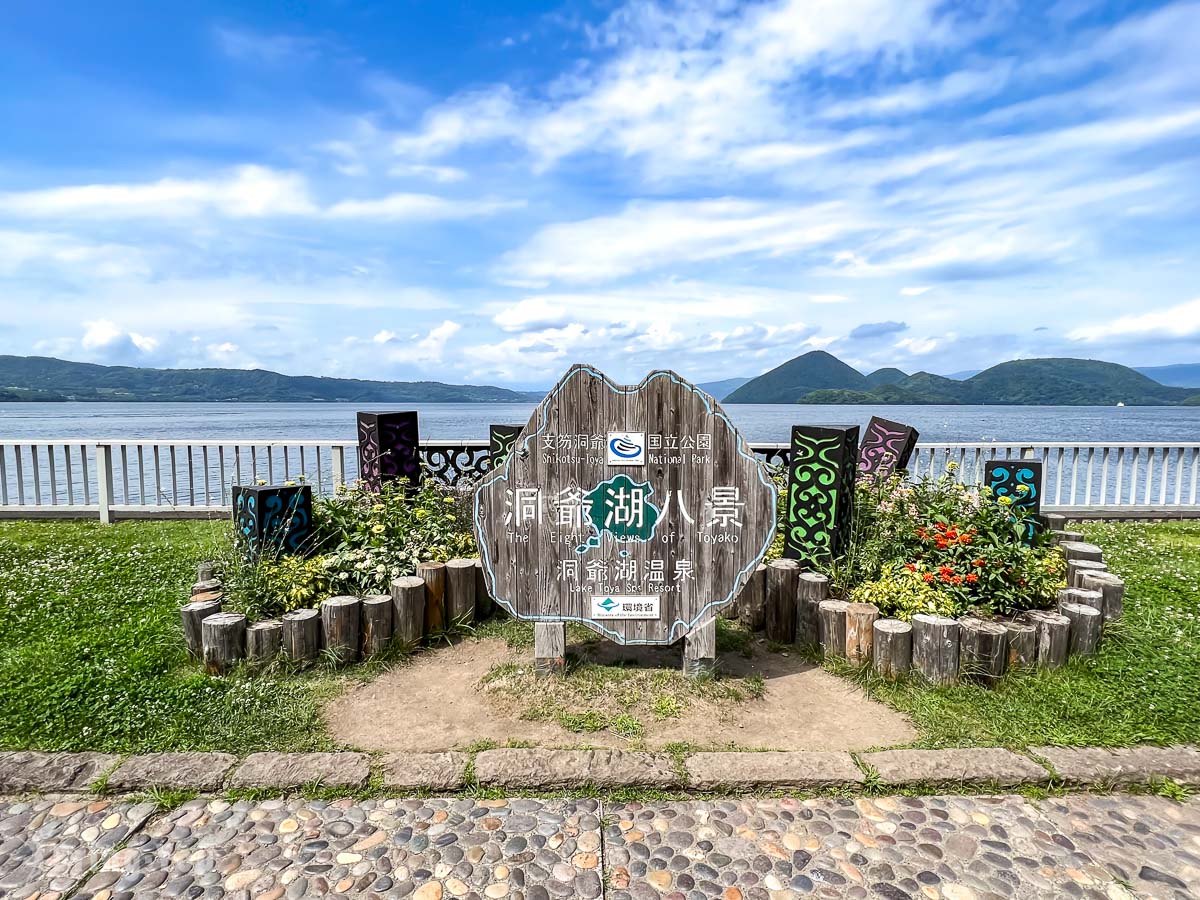 洞爷湖景点