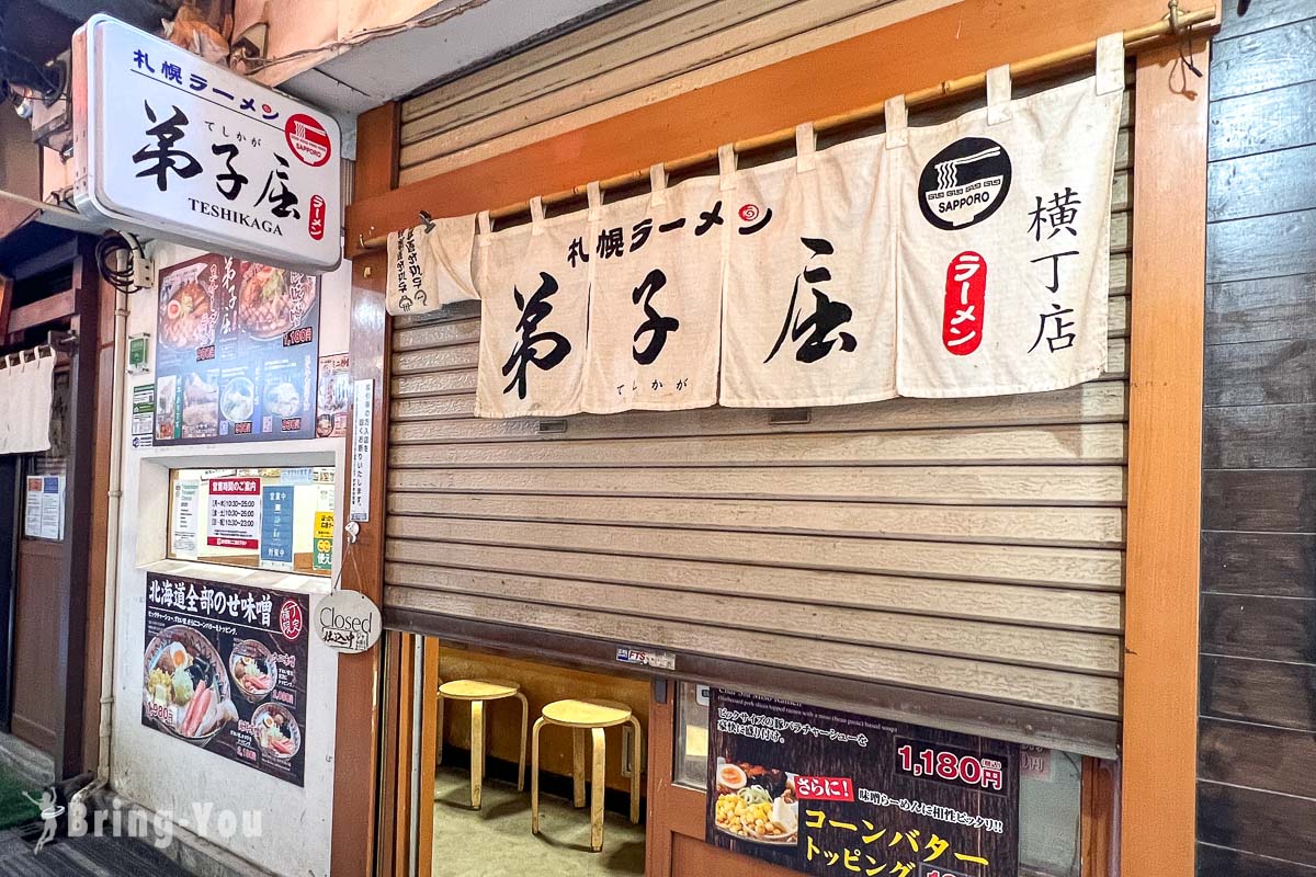 元祖札幌拉面横丁