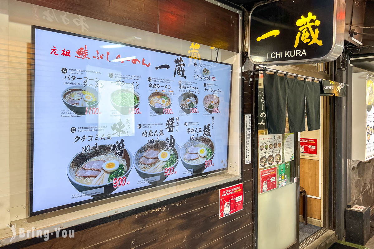 元祖札幌拉面横丁