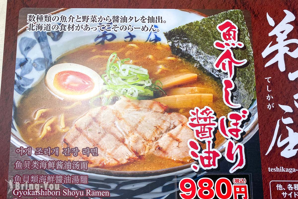 元祖札幌拉面横丁
