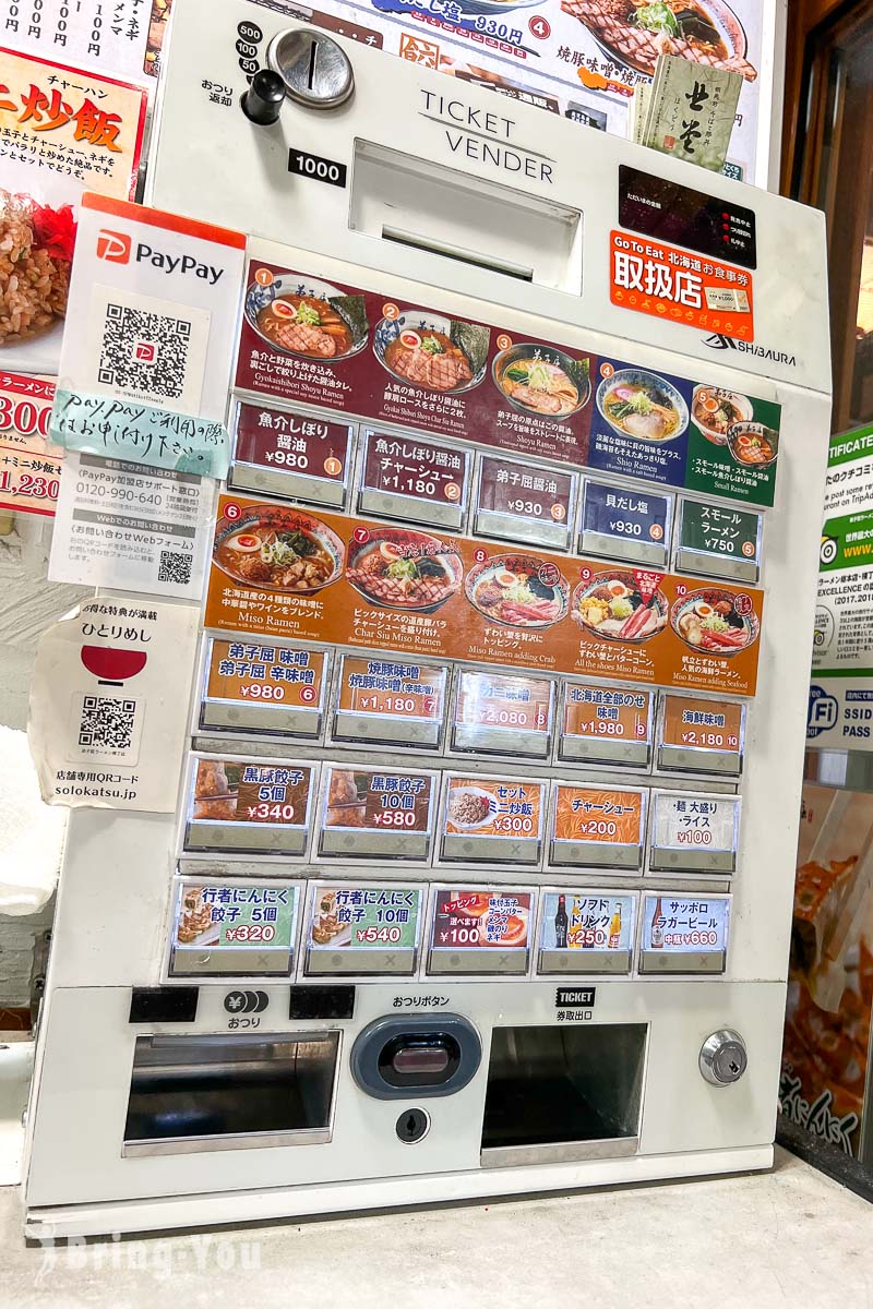 元祖札幌拉面横丁