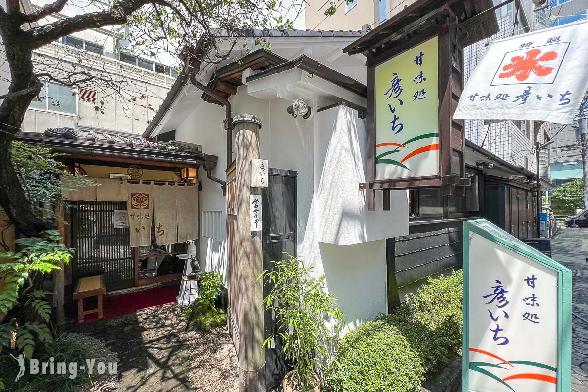 仙台甜点店 甘味処 彦いち