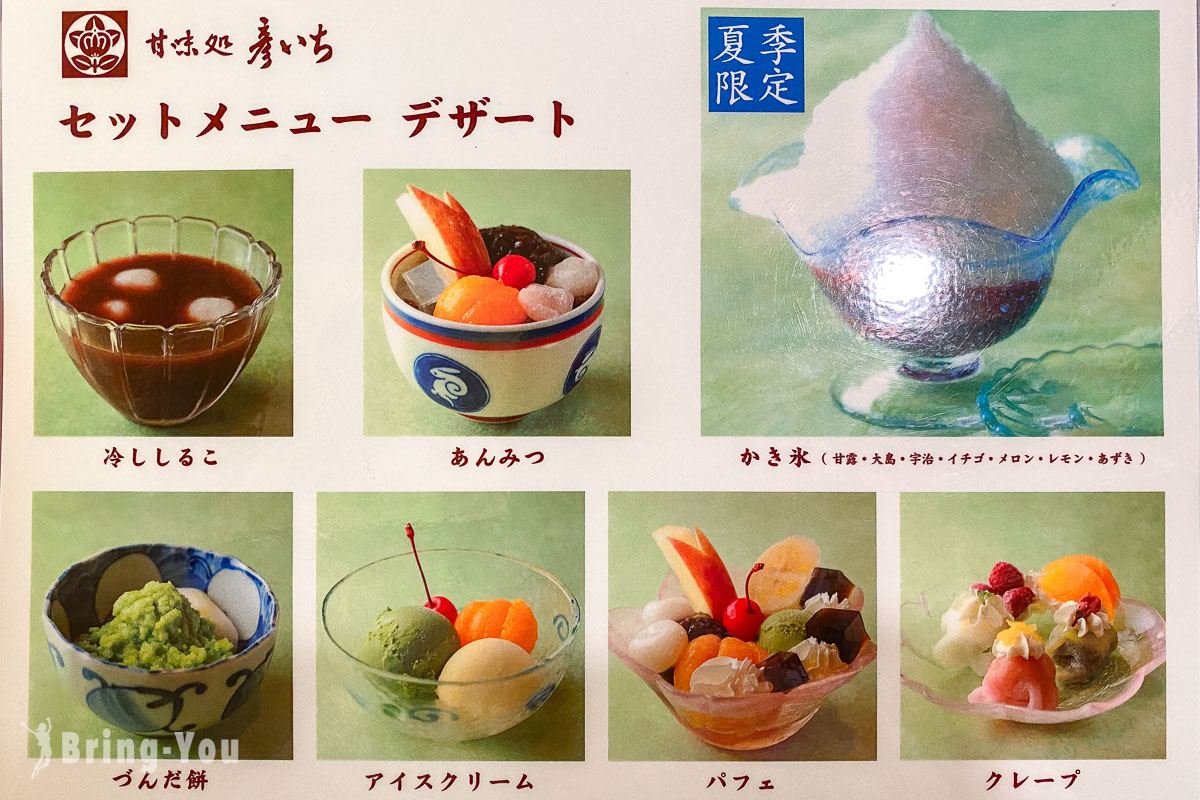 仙台甜点店 甘味処 彦いち