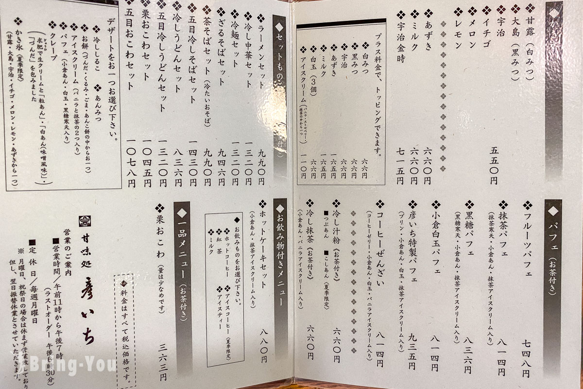 仙台甜点店 甘味処 彦いち