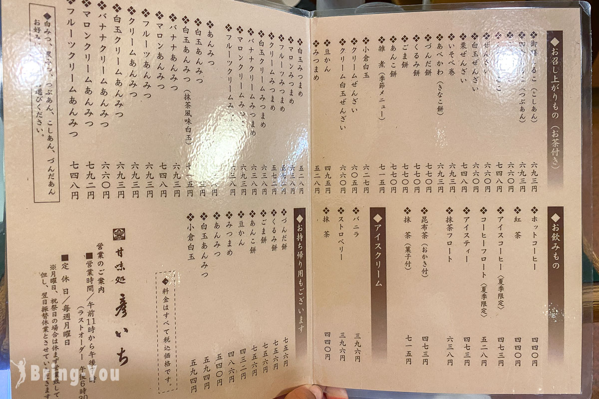 仙台甜点店 甘味処 彦いち