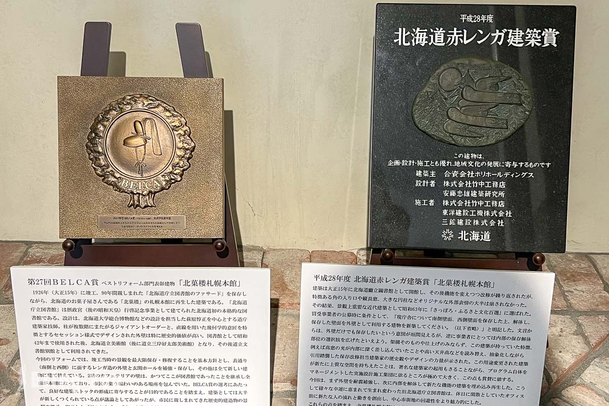北菓楼 札幌本馆