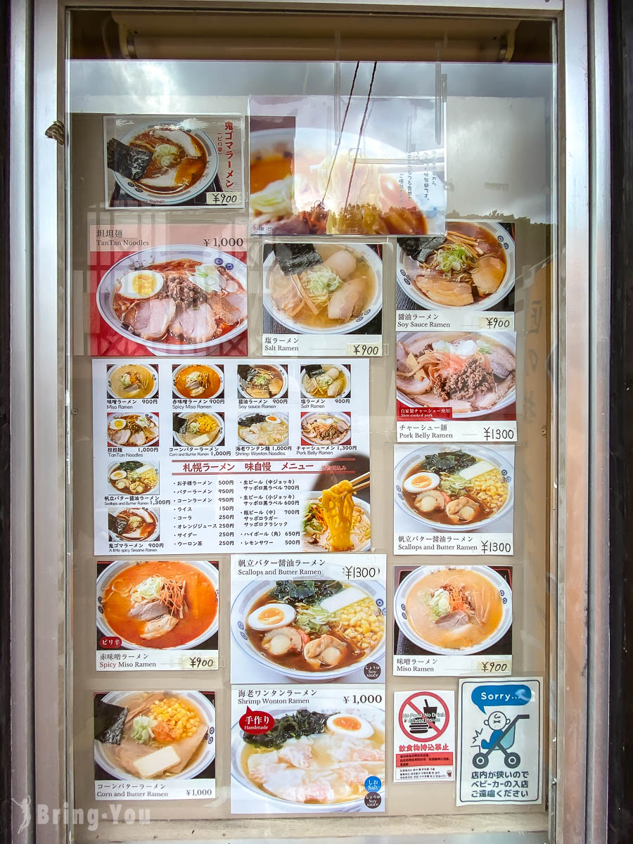 北海道登别美食