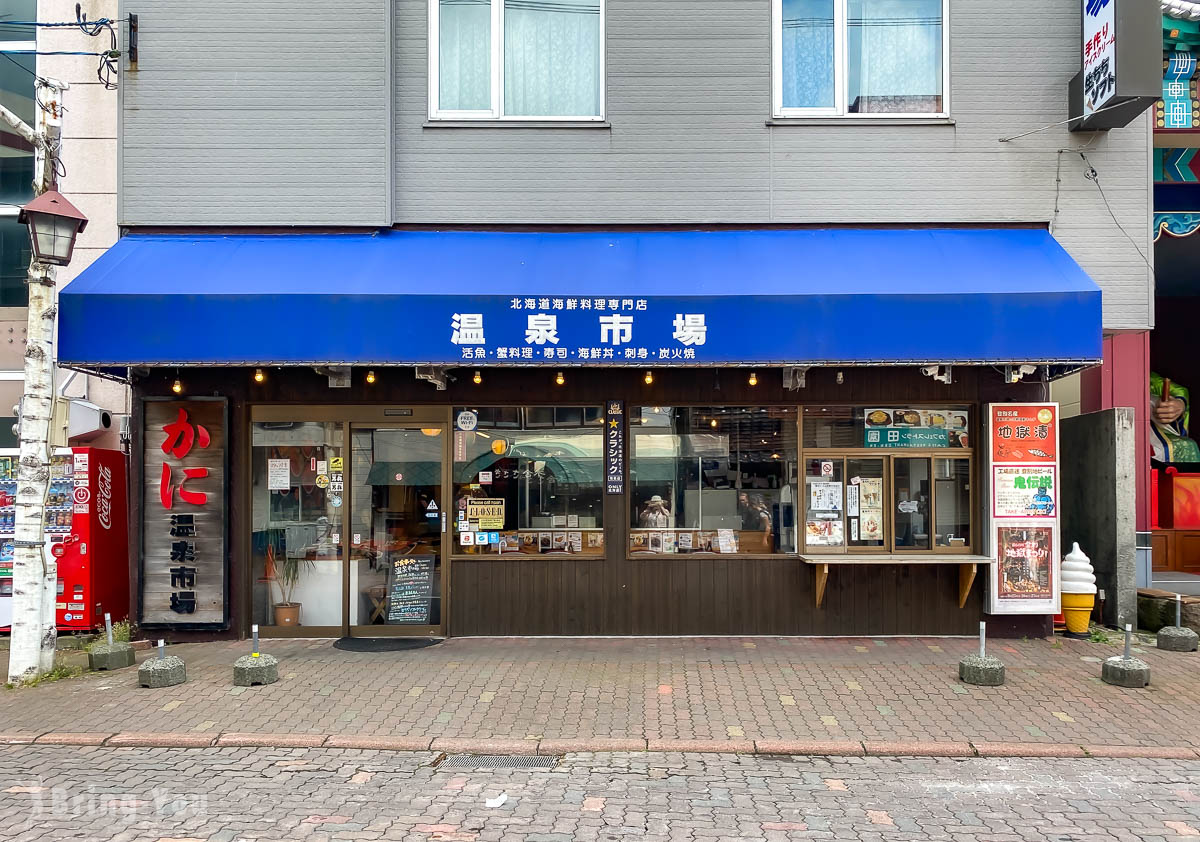 北海道登别美食
