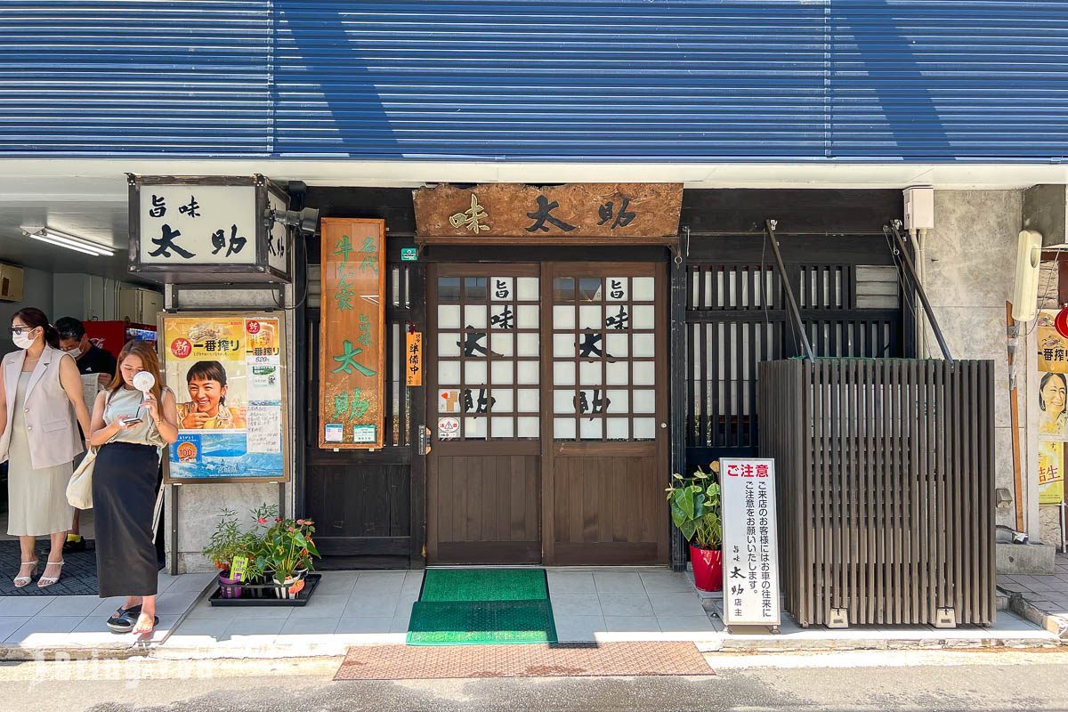仙台旨味太助烤牛舌
