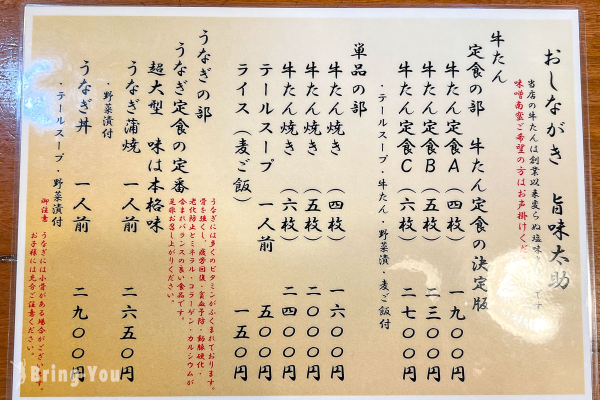 仙台旨味太助烤牛舌