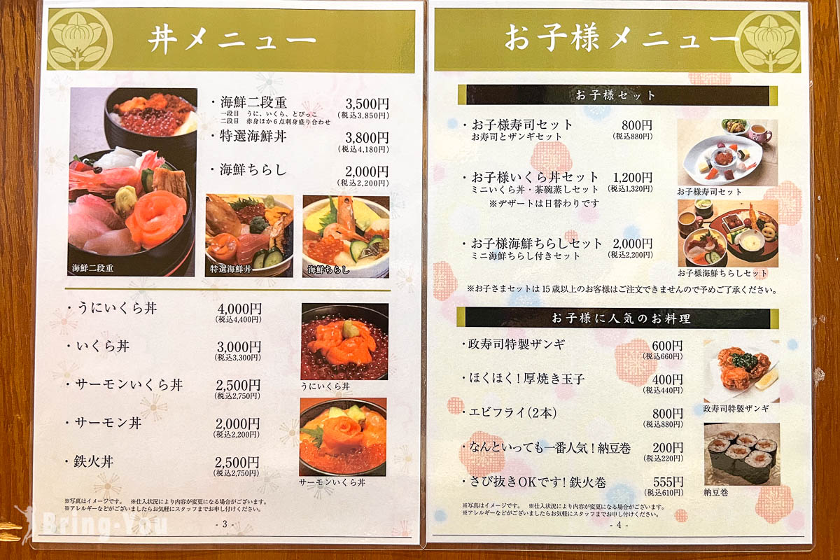 小樽政寿司