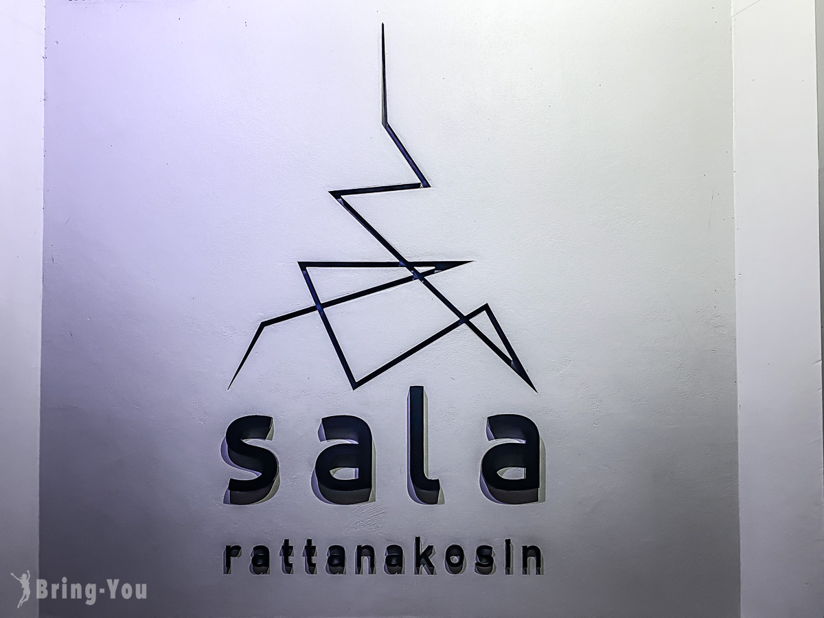 曼谷郑王庙景观餐厅 Sala Rattanakosin Bangkok