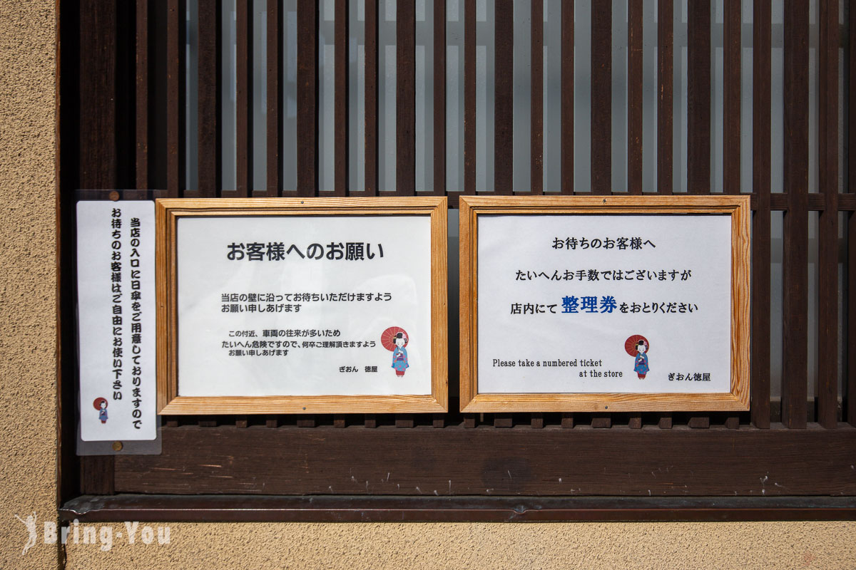 京都 祇園德屋(ぎおん徳屋)