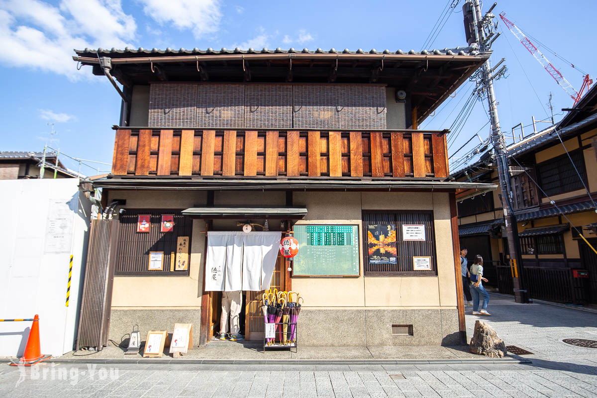 京都 祇園德屋(ぎおん徳屋)