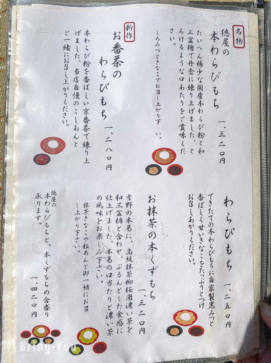 京都 祇園德屋(ぎおん徳屋)