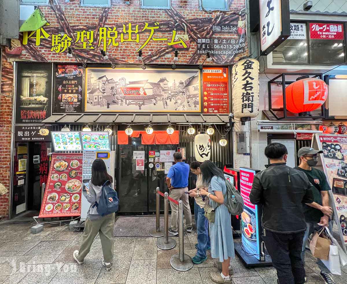 道頓堀醬油拉麵推薦｜金久右衛門拉麵