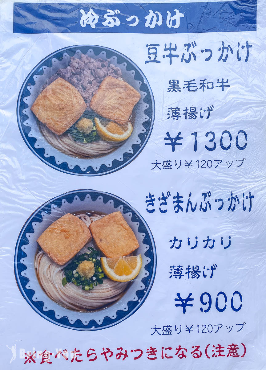 大阪烏龍麵推薦|き田たけうどん