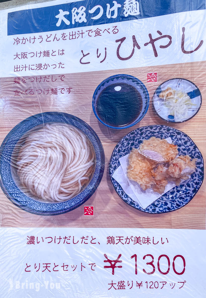 大阪烏龍麵推薦|き田たけうどん