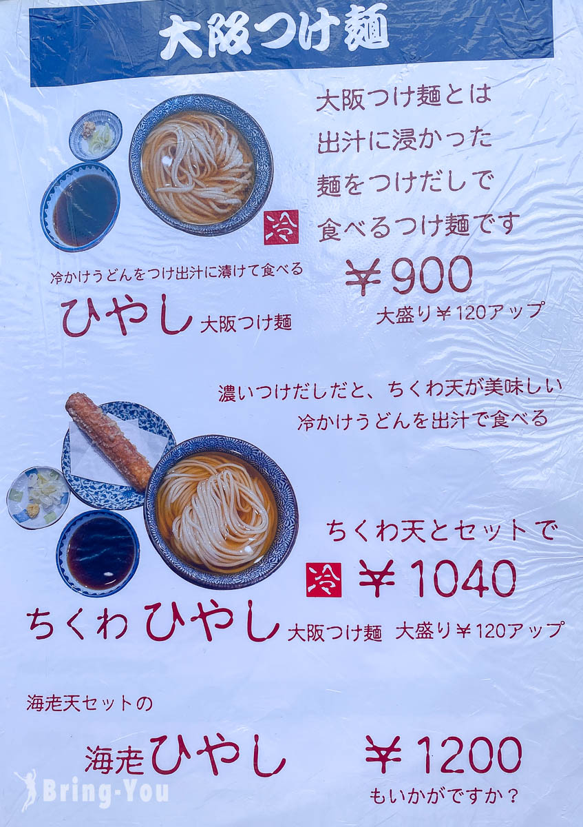 大阪烏龍麵推薦|き田たけうどん