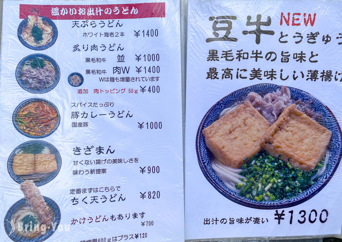 大阪烏龍麵推薦|き田たけうどん