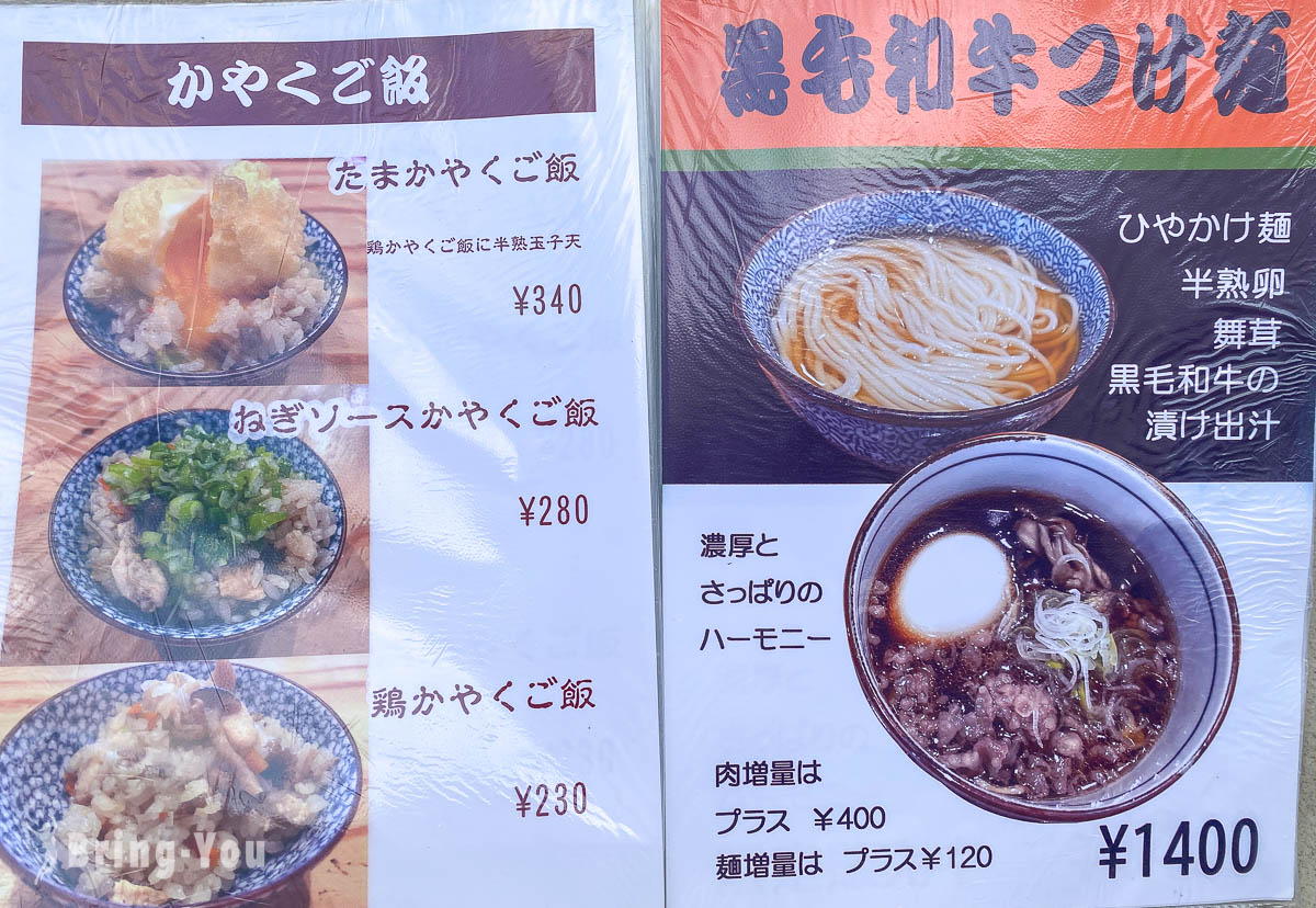 大阪烏龍麵推薦|き田たけうどん菜單